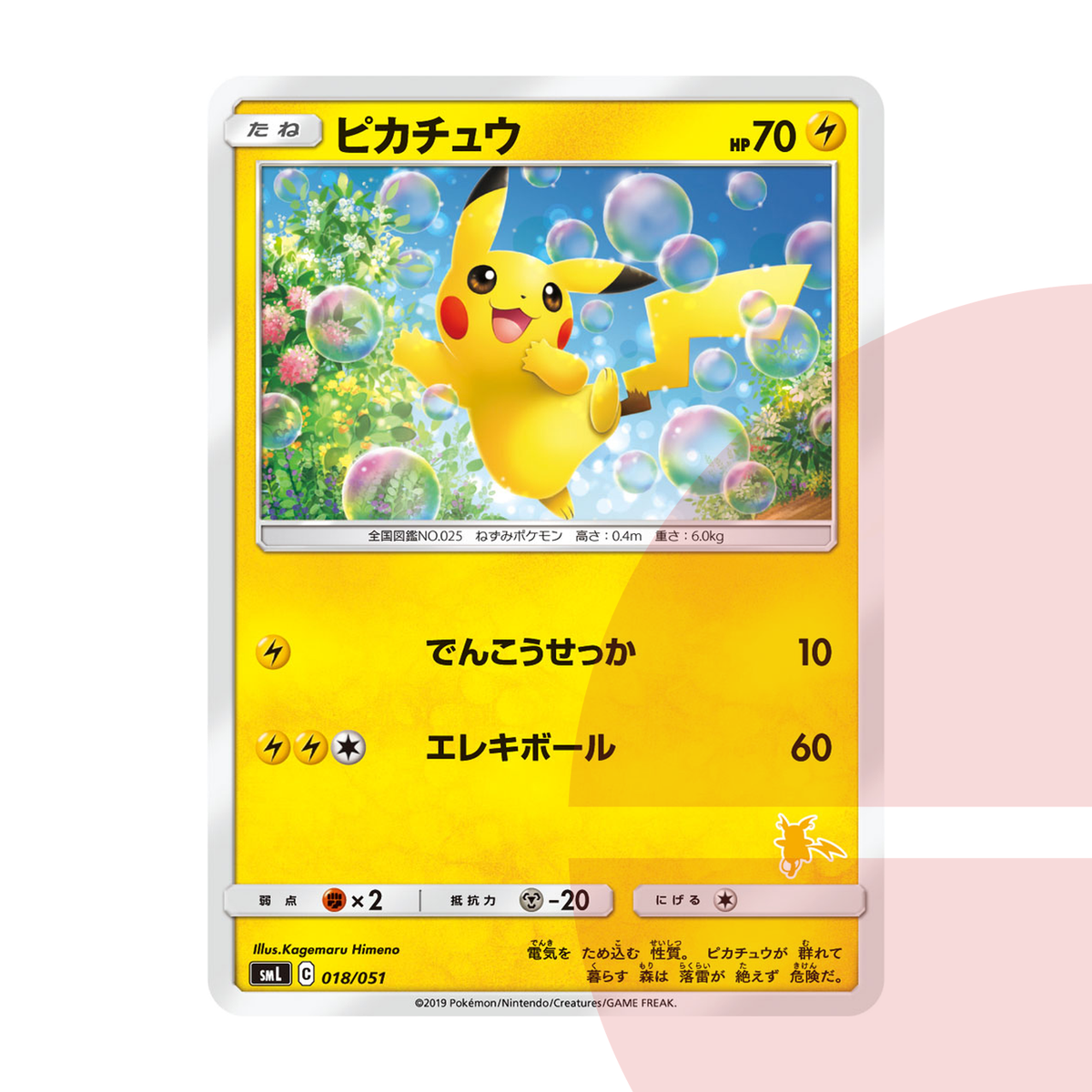 PSA 10 Pikachu SML 018/051 JAP