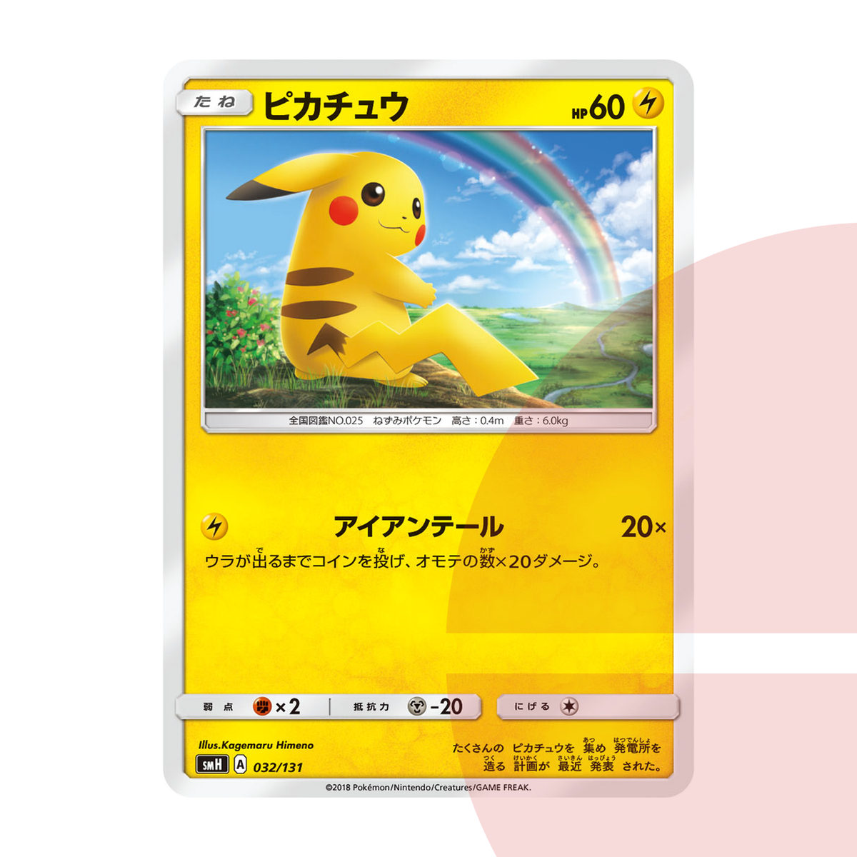 PSA 10 Pikachu SMH 032/131 JAP