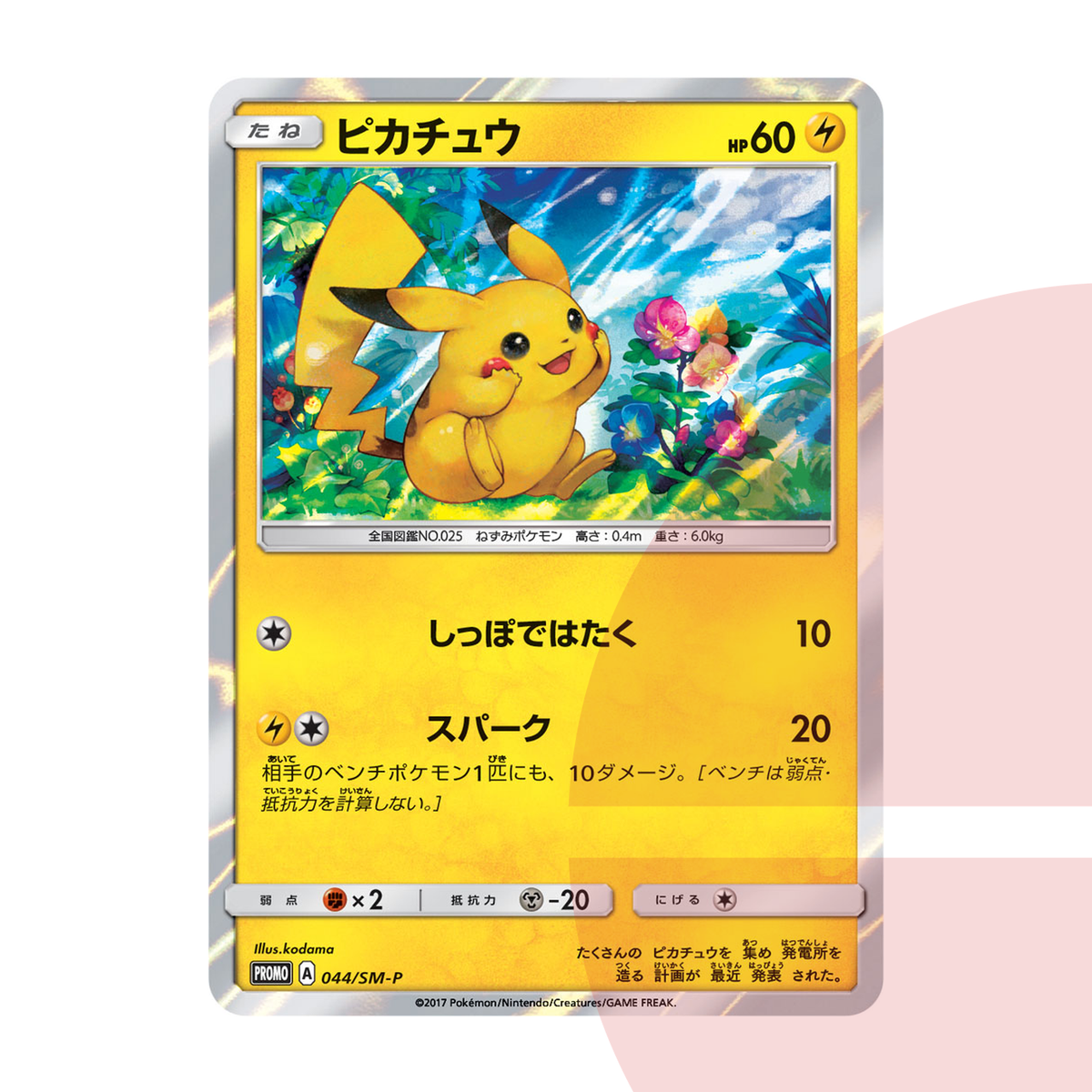 PSA 10 Pikachu P SM-P 044 JAP