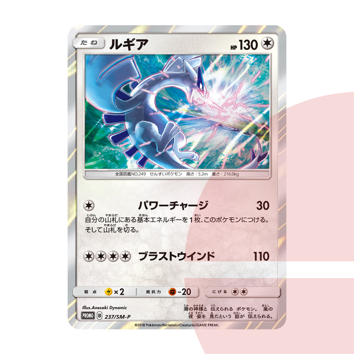 PSA 10 Lugia P SM-P 237 JAP