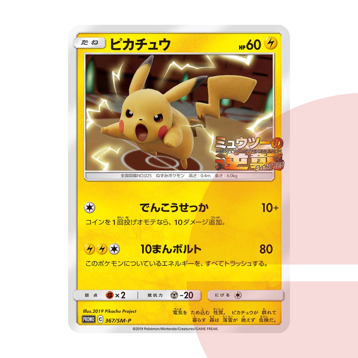 PSA 10 Pikachu P SM-P 367 JAP