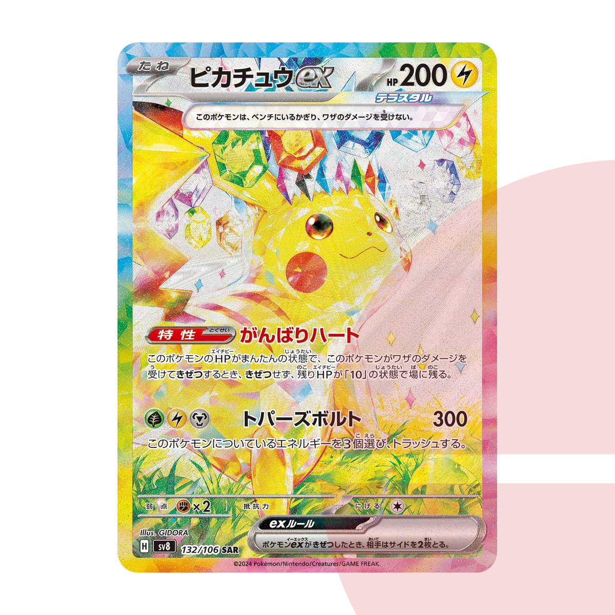 PSA 10 Pikachu ex SAR SV8 132/106 JAP