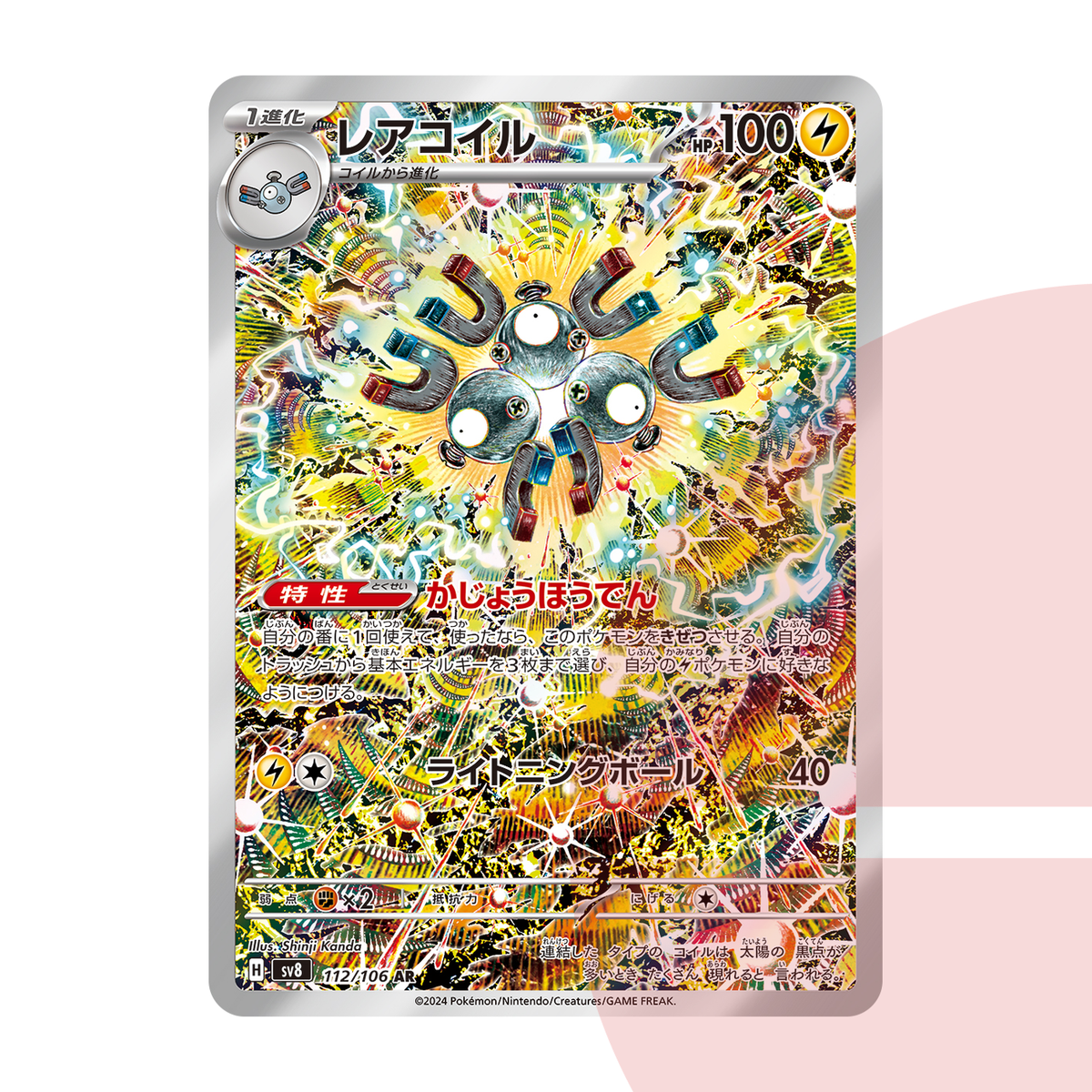 PSA 10 Magneton AR SV8 112/106 JAP