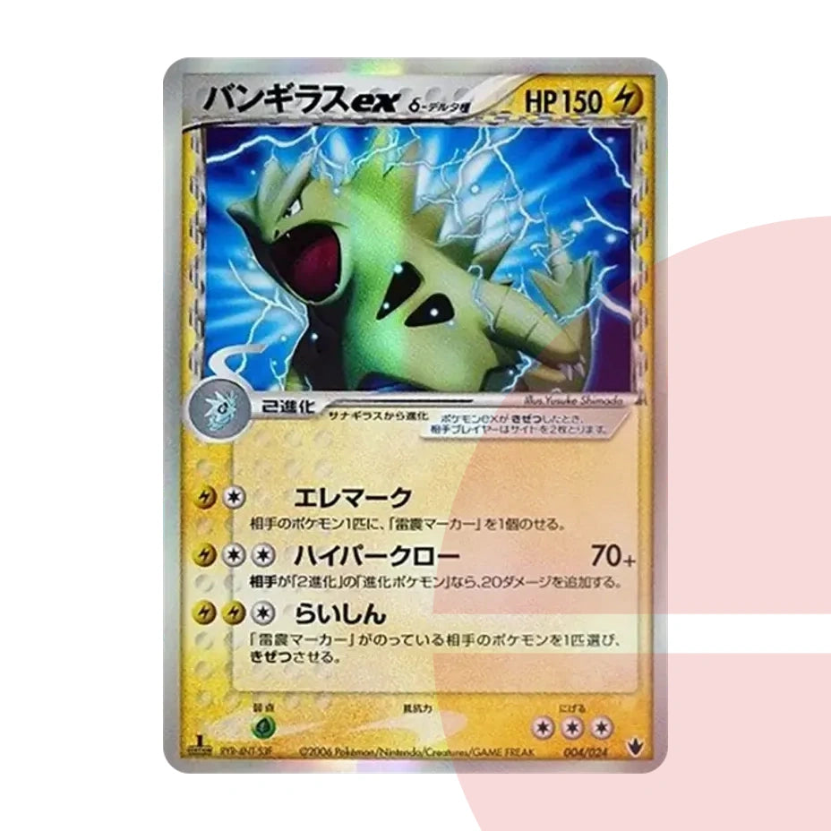 PSA 10 Tyranitar ex Delta Species :1ED PCG 004/024 JAP