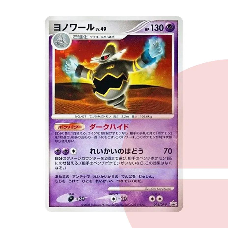 PSA 10 Dusknoir DP-P 094 JAP