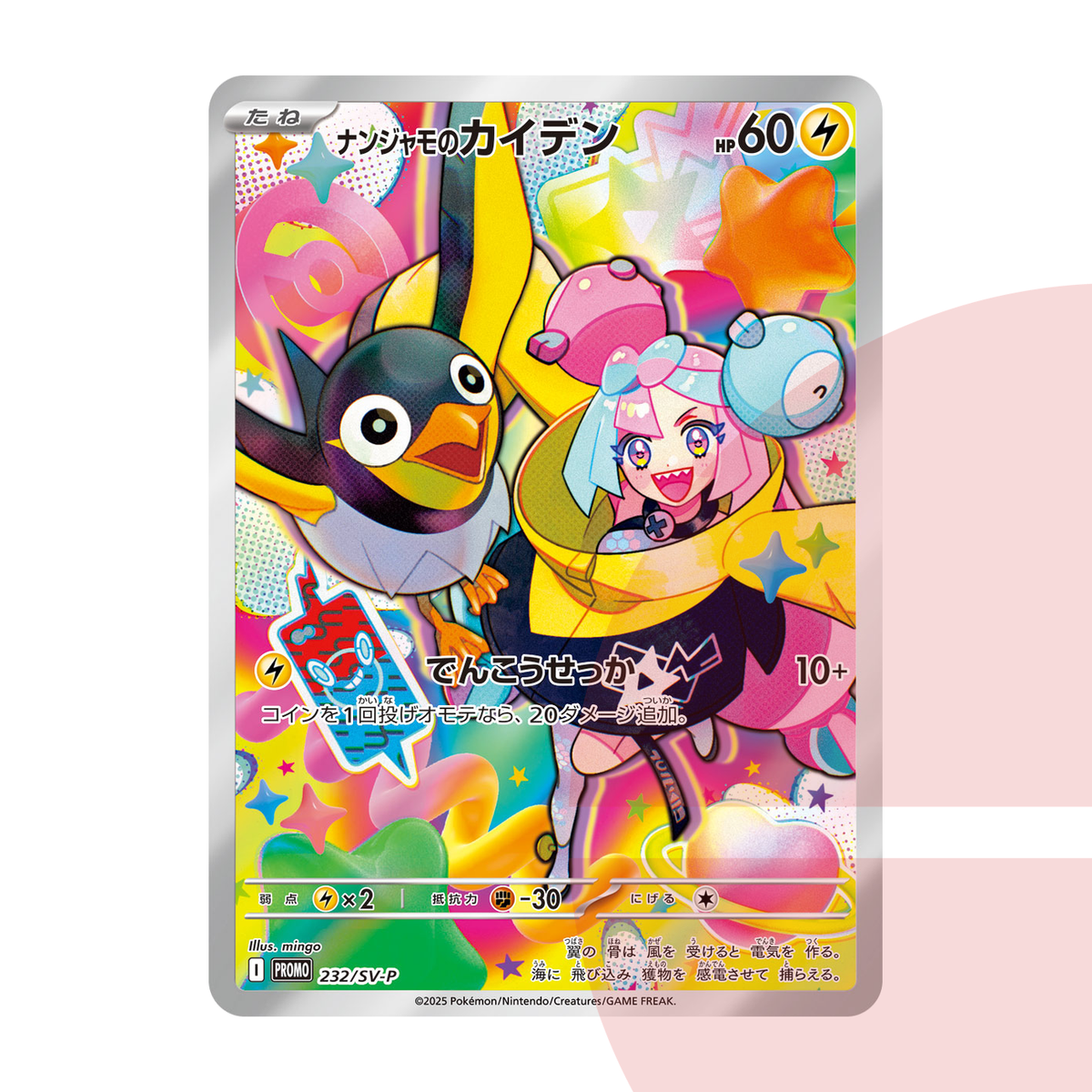 PSA 10 Iono's Wattrel P SV-P 232 JAP