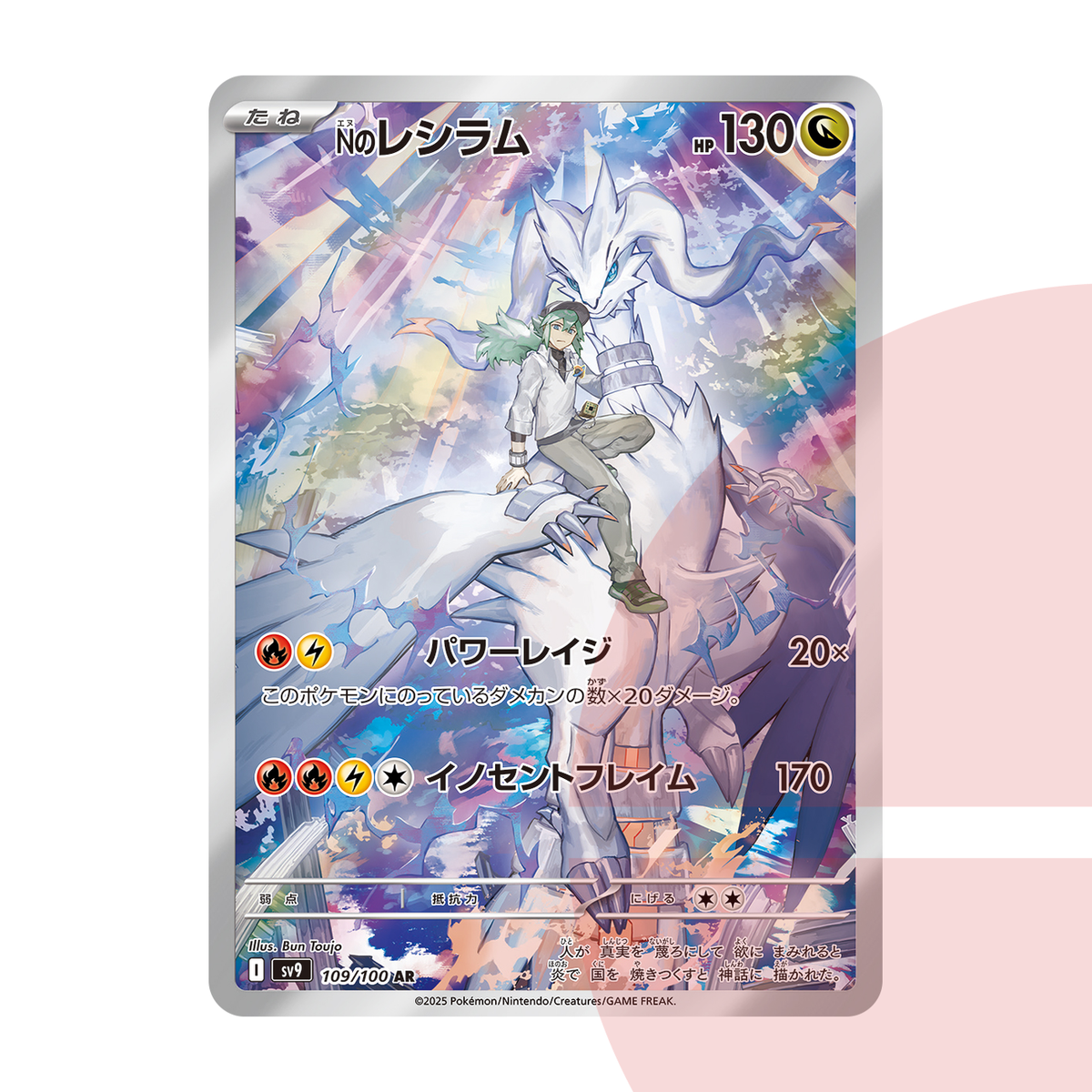 PSA 10 N's Reshiram AR SV9 109/100 JAP