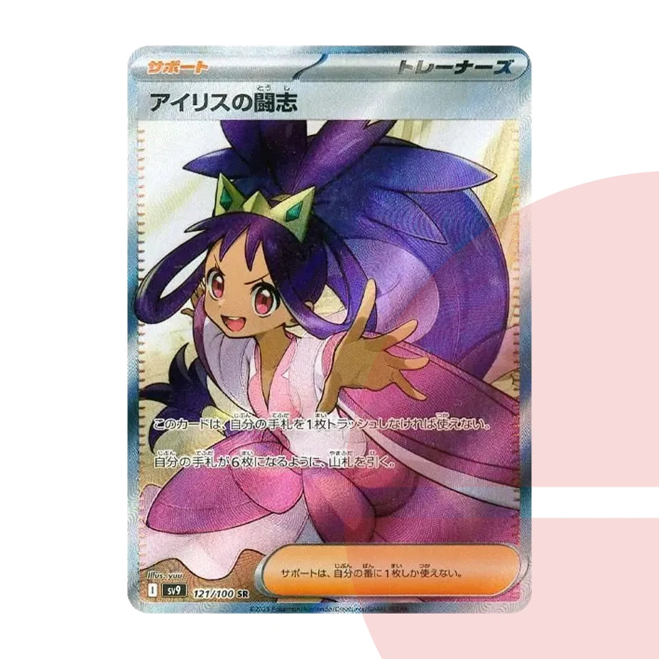 PSA 10 Iris's Fighting Spirit SR SV9 121/100 JAP