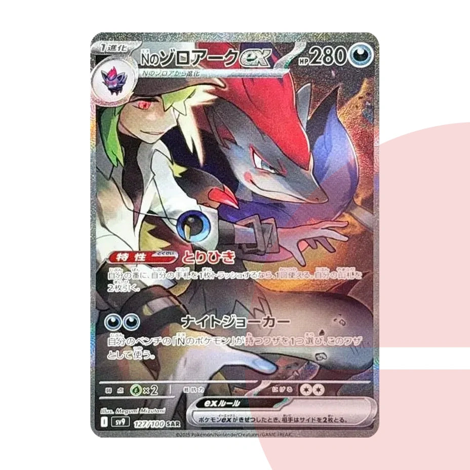 PSA 10 N's Zoroark ex SAR SV9 127/100 JAP
