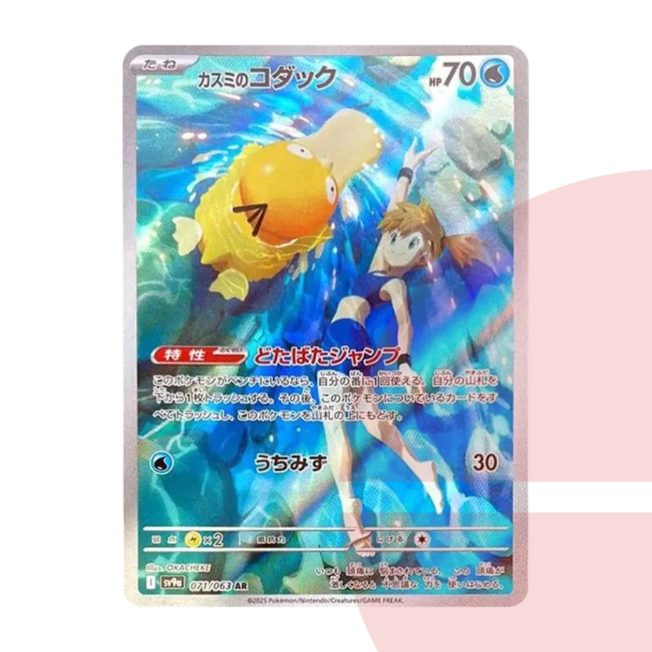 PSA 10 Misty's Psyduck AR SV9a 071/063 JAP