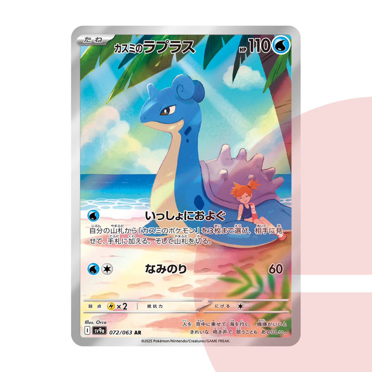 PSA 10 Misty's Lapras AR SV9a 072/063 JAP