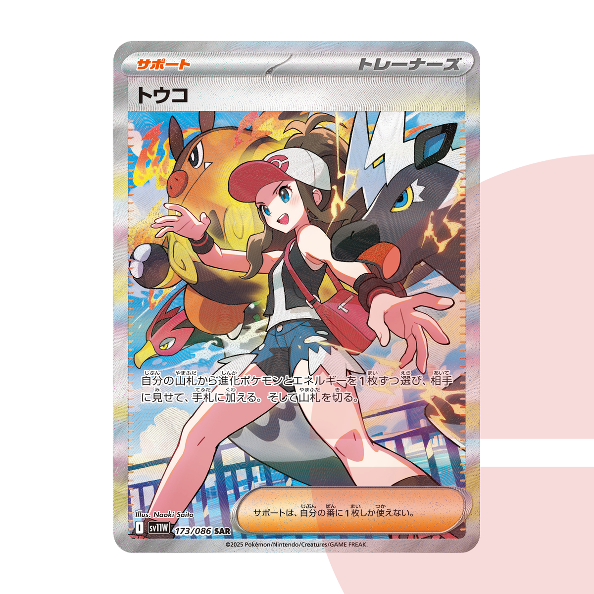 PSA 10 Hilda SAR SV11W 173/086 JAP