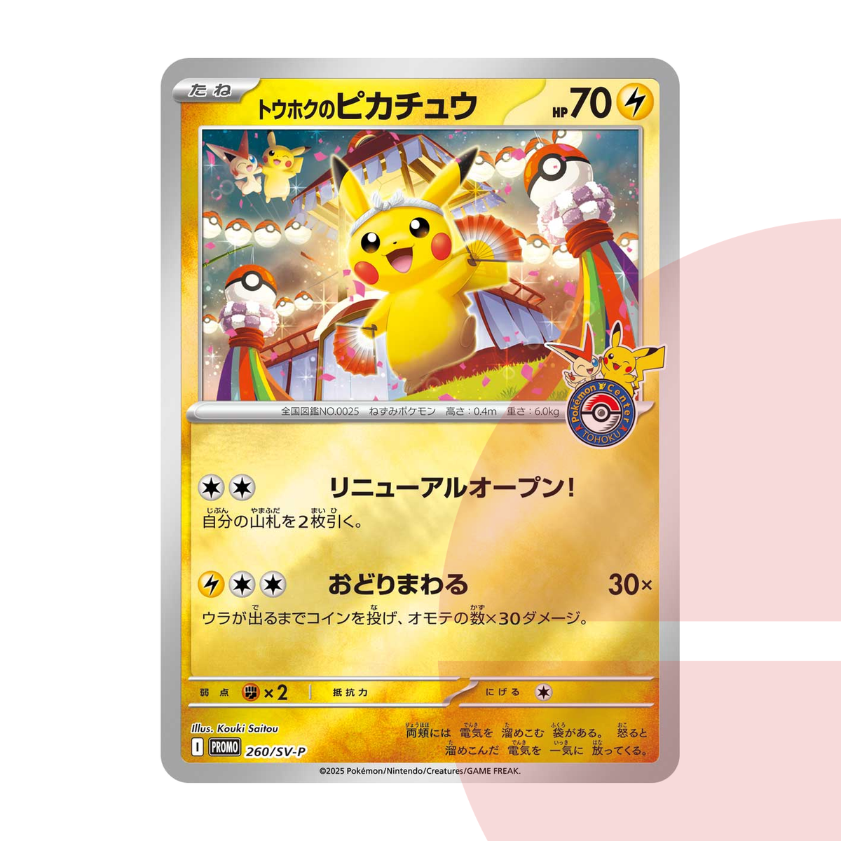 PSA 10 Tohoku's Pikachu P SV-P 260 JAP