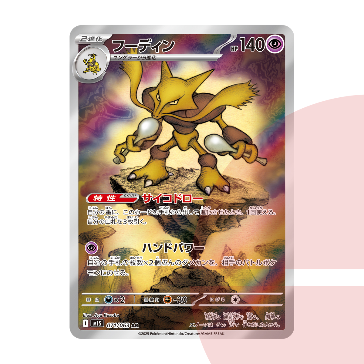 PSA 10 Alakazam AR M1S 071/063 JAP