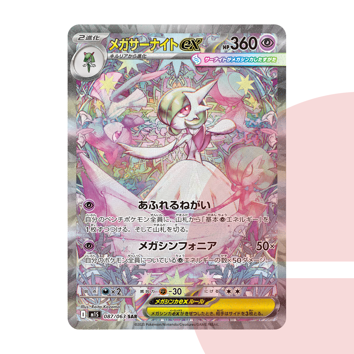 PSA 10 MEGA Gardevoir ex SAR M1S 087/063 JAP