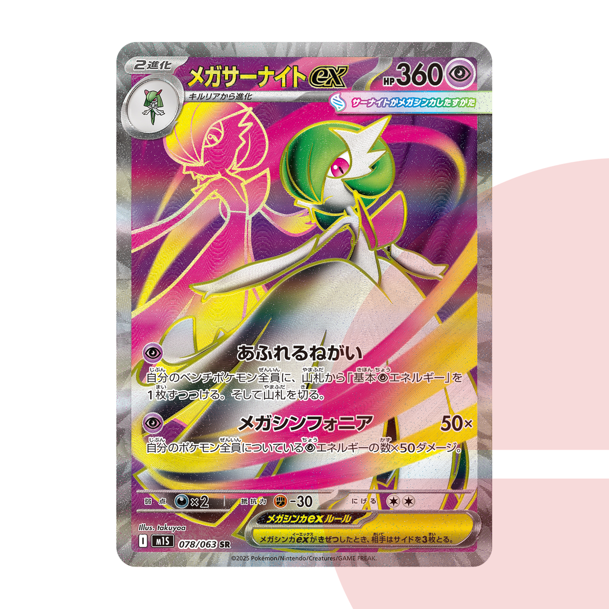 PSA 10 MEGA Gardevoir ex SR M1S 078/063 JAP