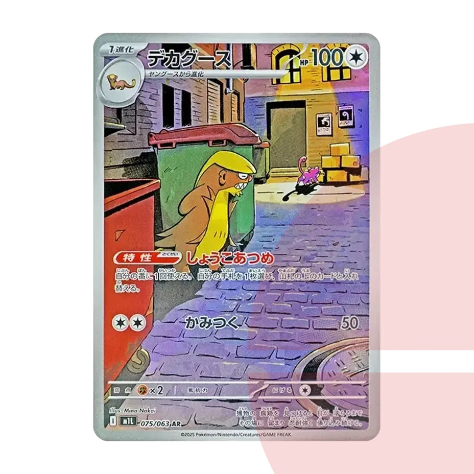 PSA 10 Gumshoos AR M1L 075/063 JAP
