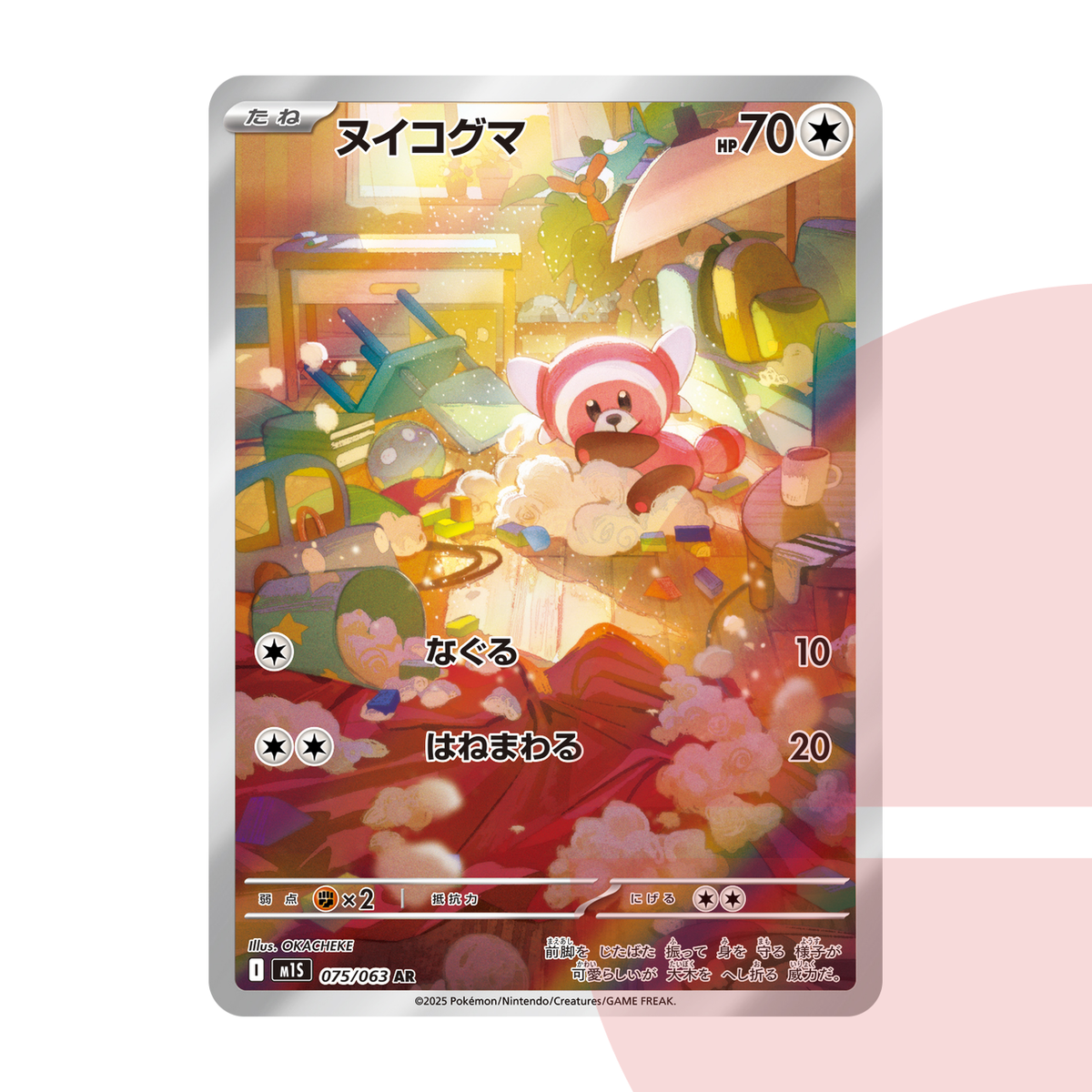 PSA 10 Stufful AR M1S 075/063 JAP