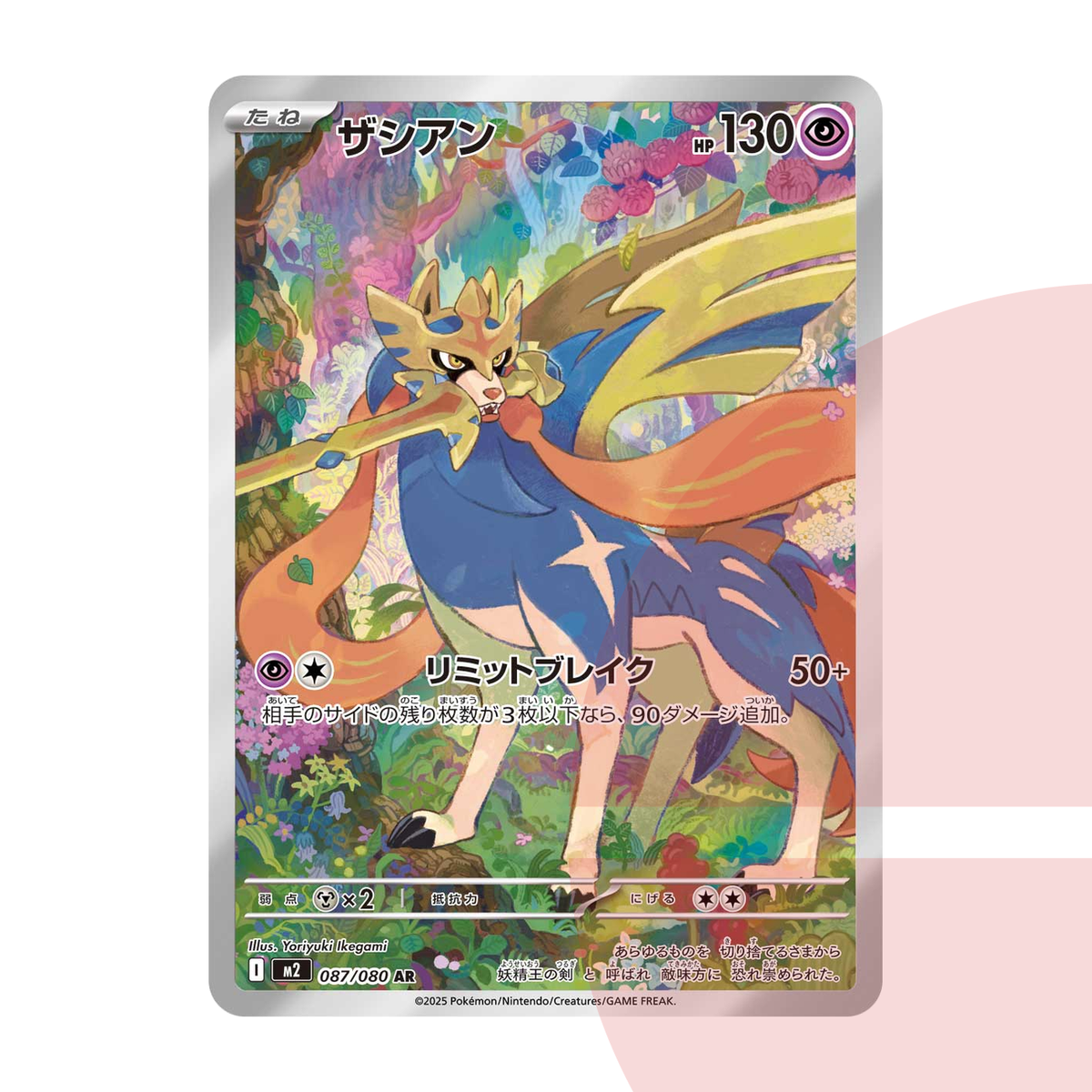 PSA 10 Zacian AR M2 087/080 JAP