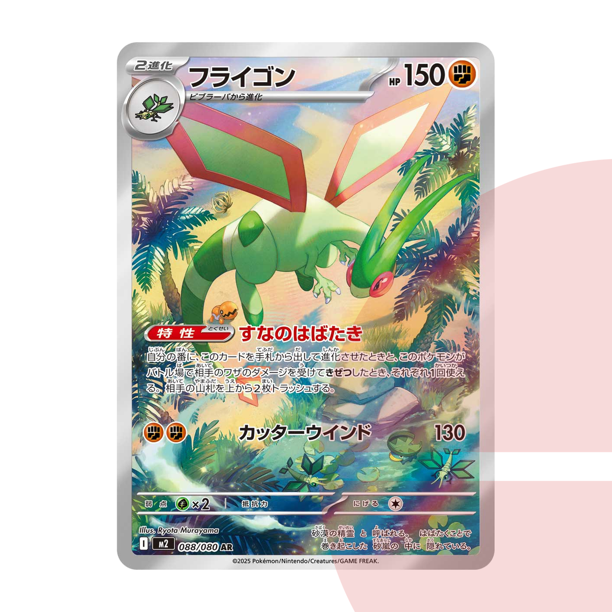 PSA 10 Flygon AR M2 088/080 JAP