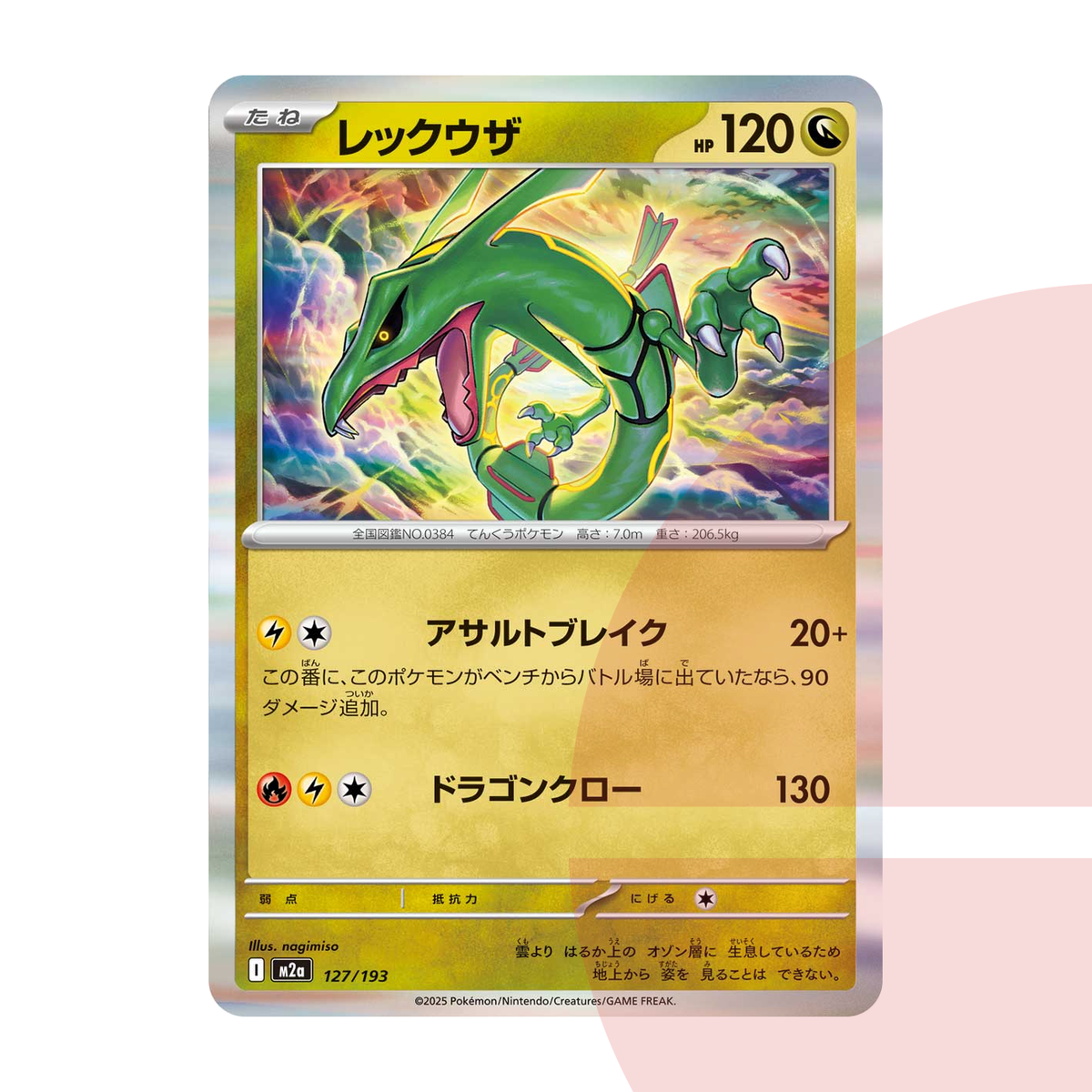 PSA 10 Rayquaza M2a 127/193 JAP