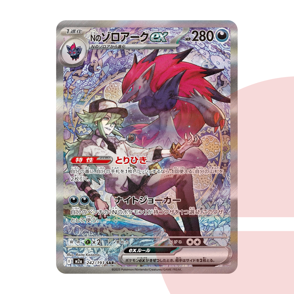 PSA 10 N's Zoroark ex SAR M2a 242/193 JAP