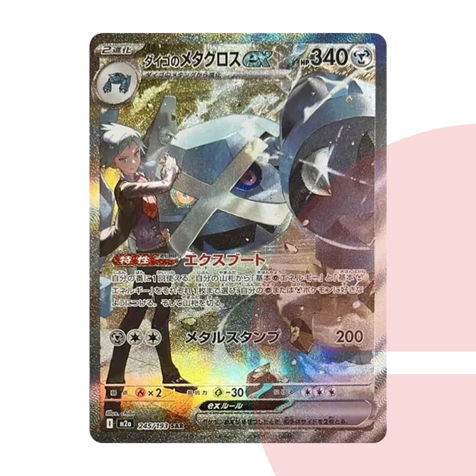 PSA 10 Steven's Metagross ex SAR M2a 245/193 JAP