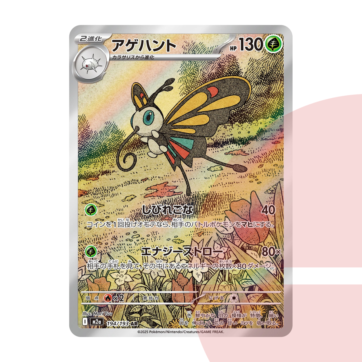 PSA 10 Beautifly AR M2a 194/193 JAP