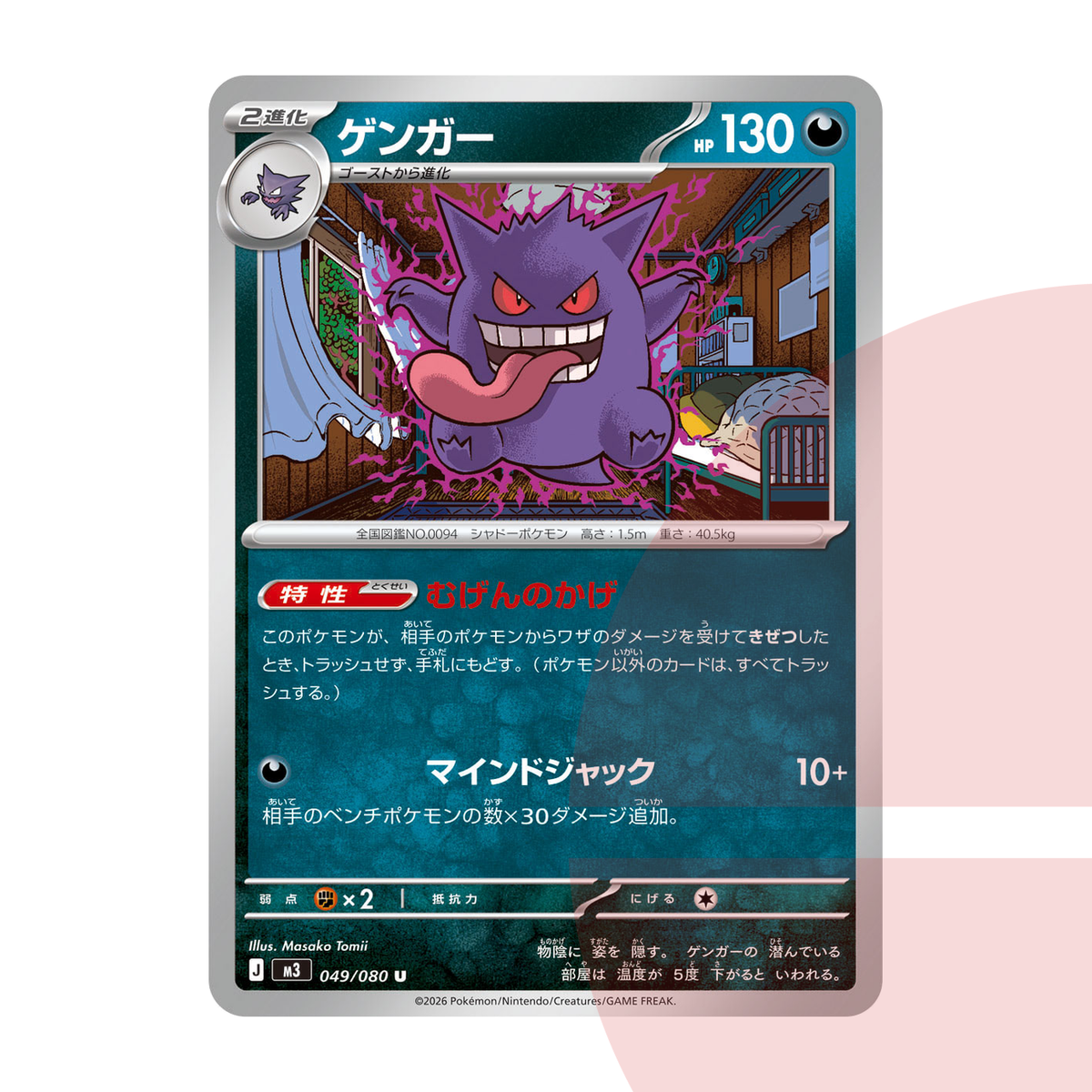 PSA 10 Gengar U M3 049/080 JAP