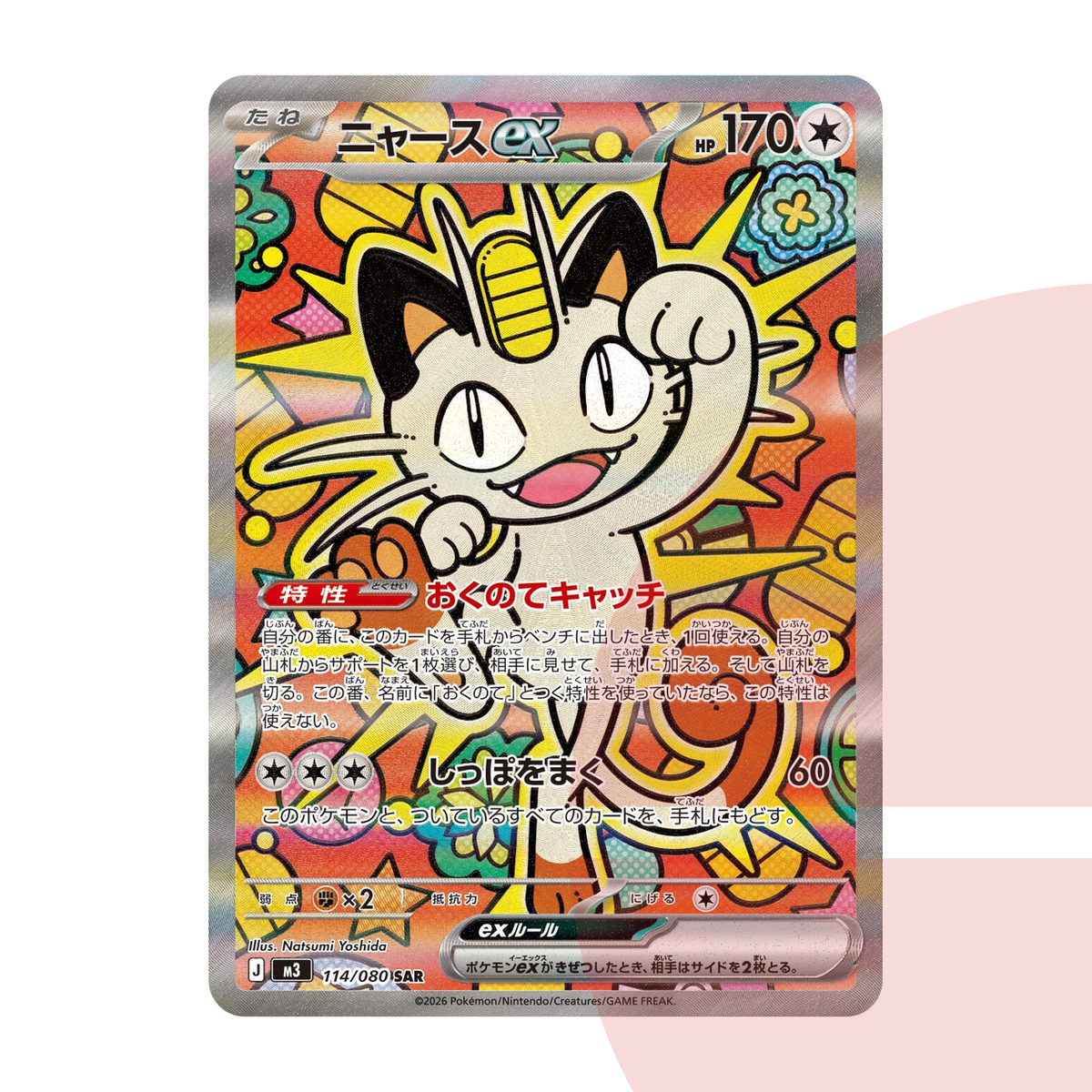 PSA 10 Meowth ex SAR M3 114/080 JAP