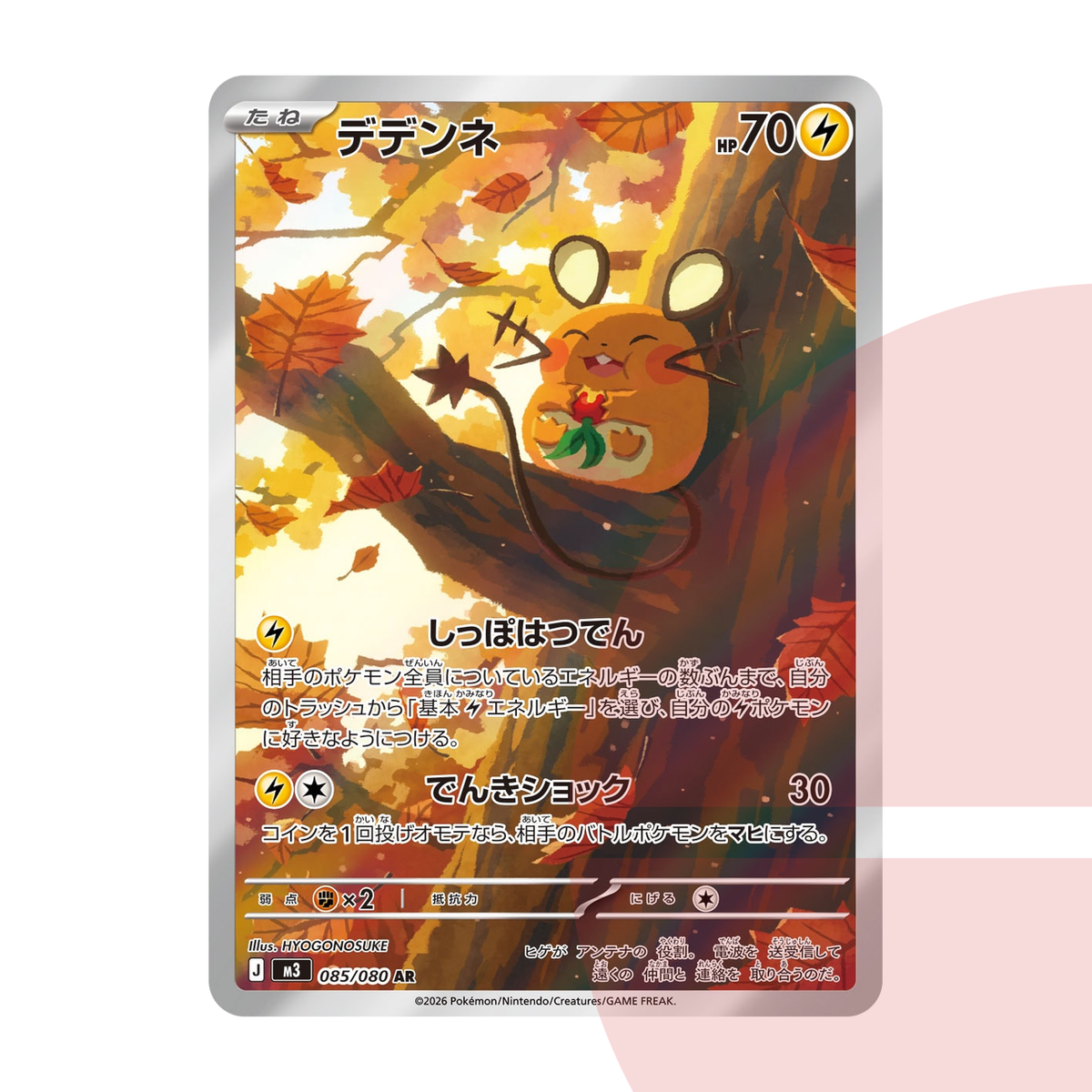 PSA 10 Dedenne AR M3 085/080 JAP