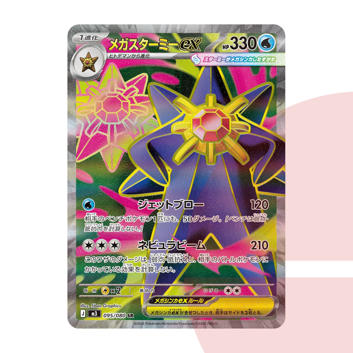 PSA 10 MEGA Starmie ex SR M3 095/080 JAP
