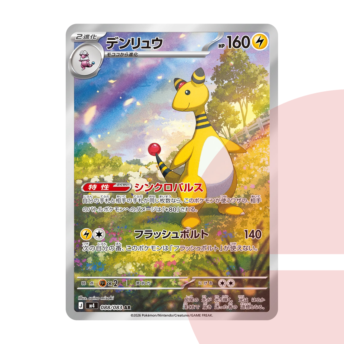 PSA 10 Ampharos AR M4 088/083 JAP