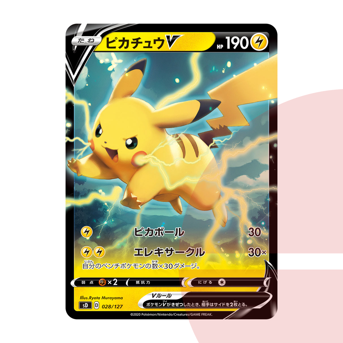 PSA 10 Pikachu V SD 028/127 JAP