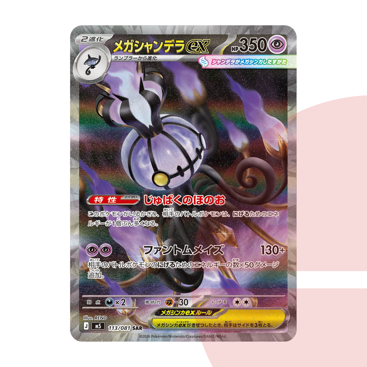 PSA 10 MEGA Chandelure ex SAR M5 113/081 JAP