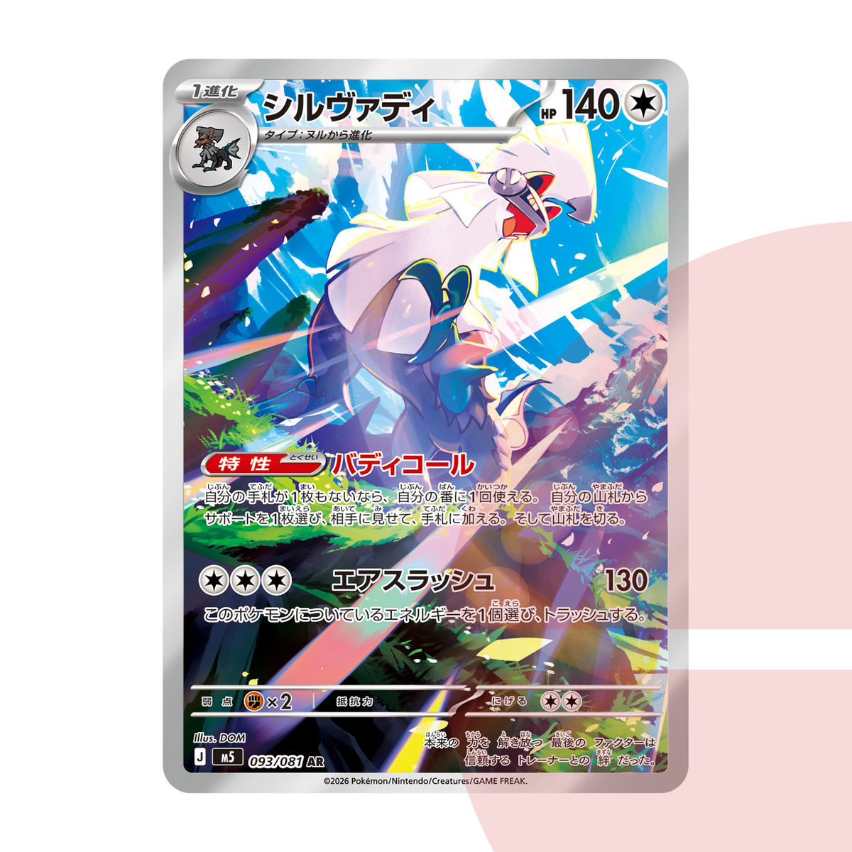 PSA 10 Silvally AR M5 093/081 JAP