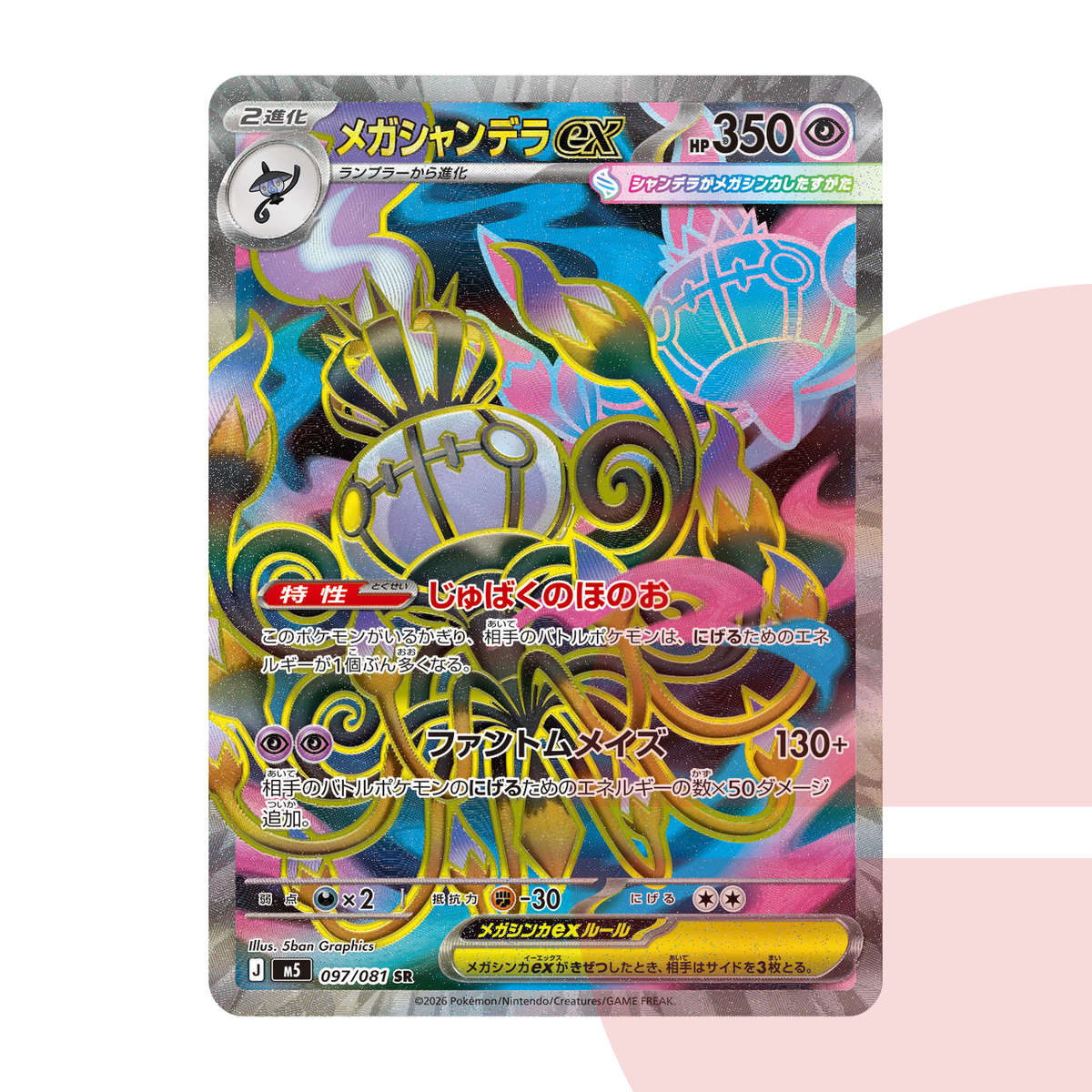 PSA 10 MEGA Chandelure ex SR M5 097/081 JAP