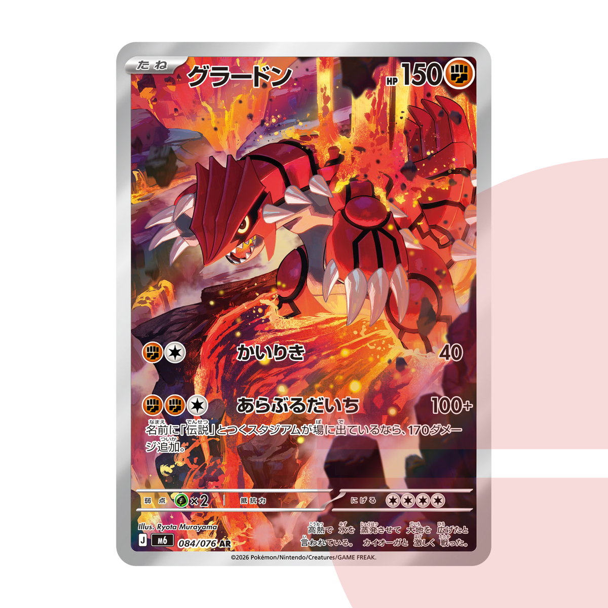 PSA 10 Groudon AR M6 084/076 JAP