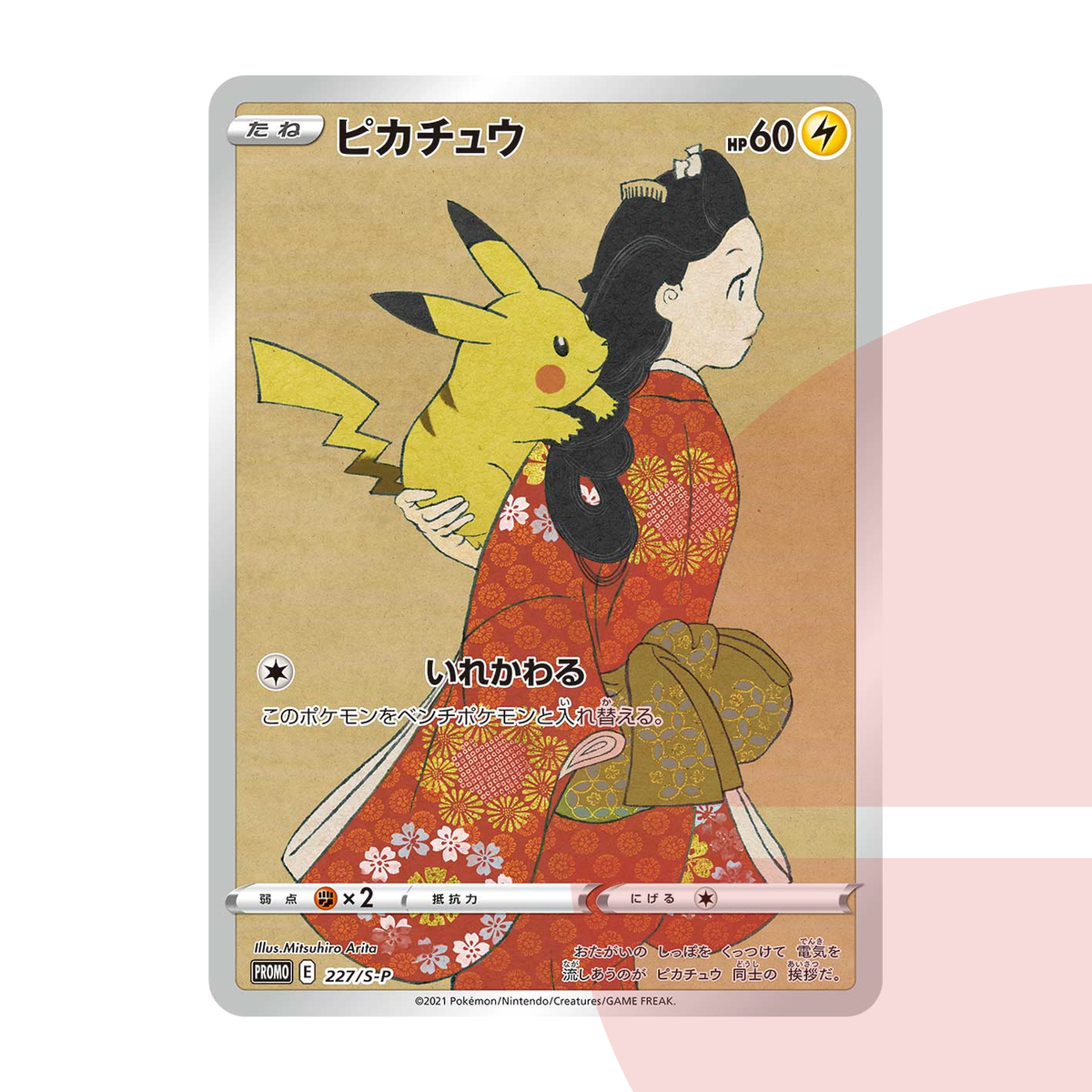 PSA 10 Pikachu : PROMO S-P 227 JAP