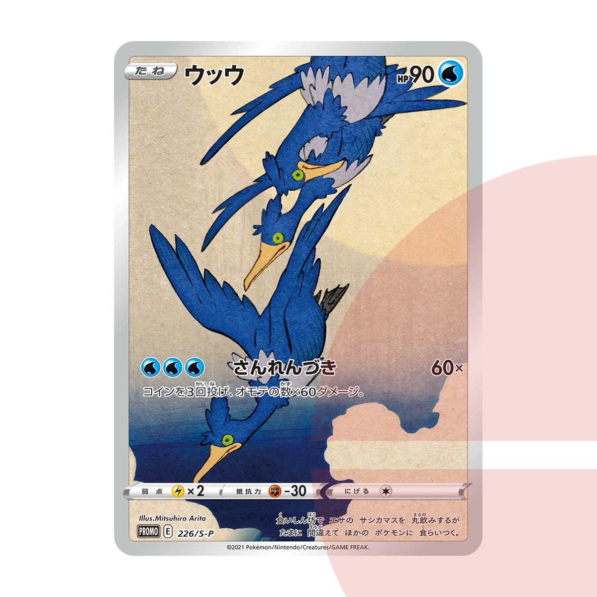PSA 10 Cramorant: PROMO S-P 226 JAP