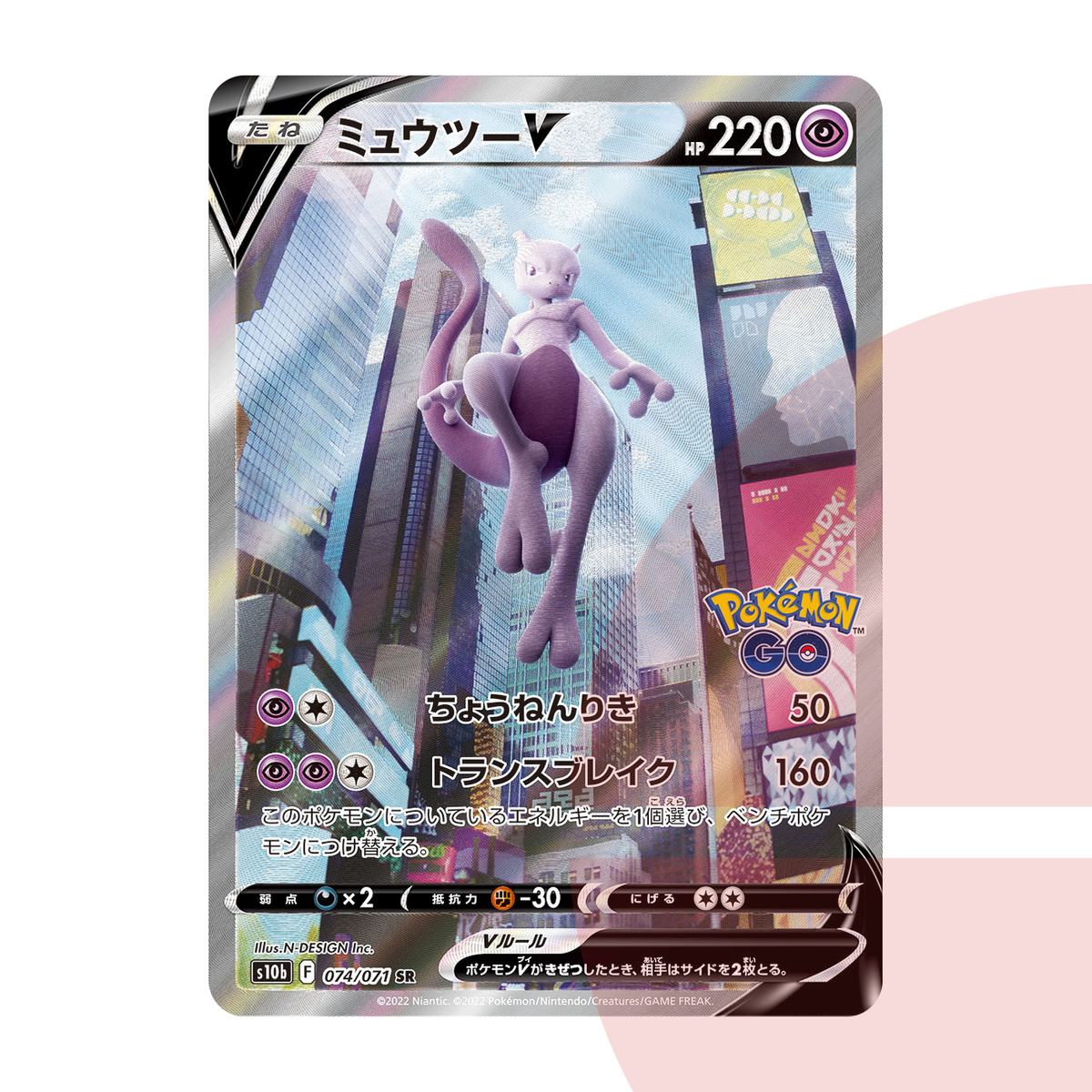 PSA 10 Mewtwo V SR: SA S10b 074/071 JAP