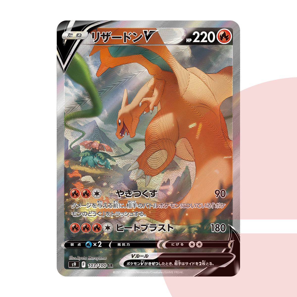 PSA 10 Charizard V SR: SA S9 103/100 JAP