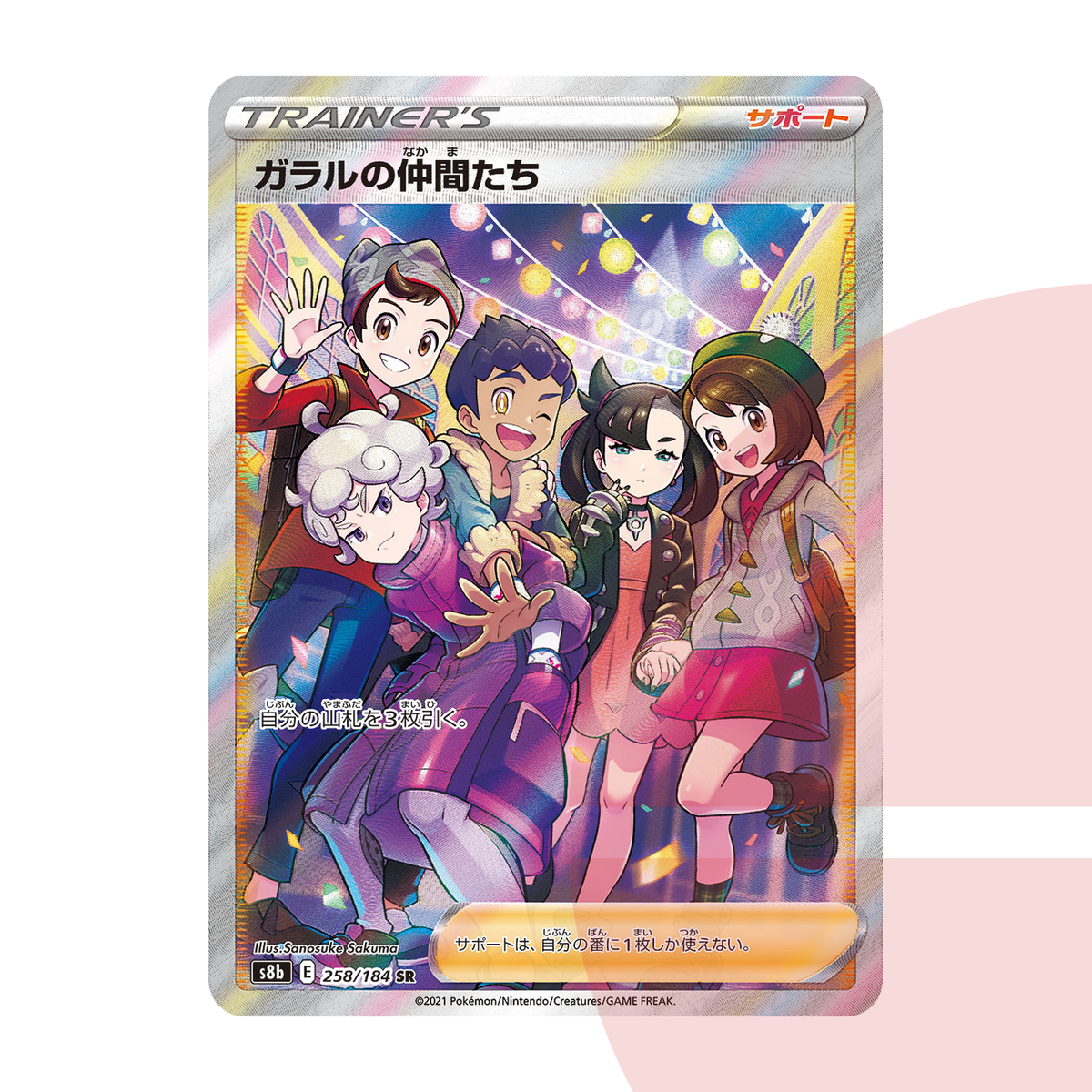 PSA 10 Friends in Galar SR S8b 258/184 JAP