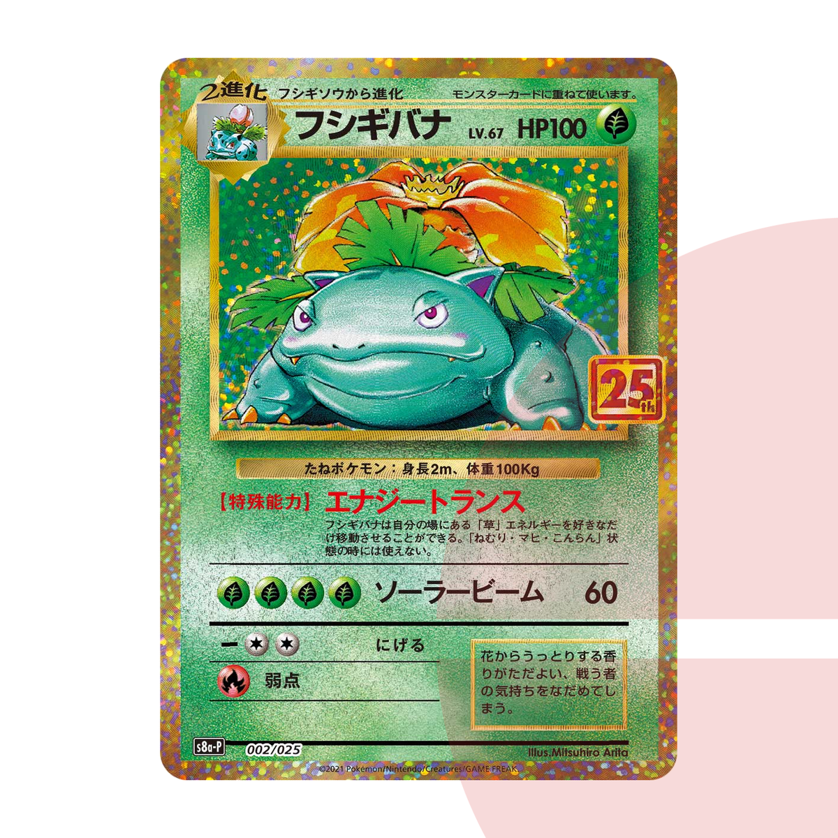 PSA 10 Venusaur: PROMO S8a-P 002/025 JAP