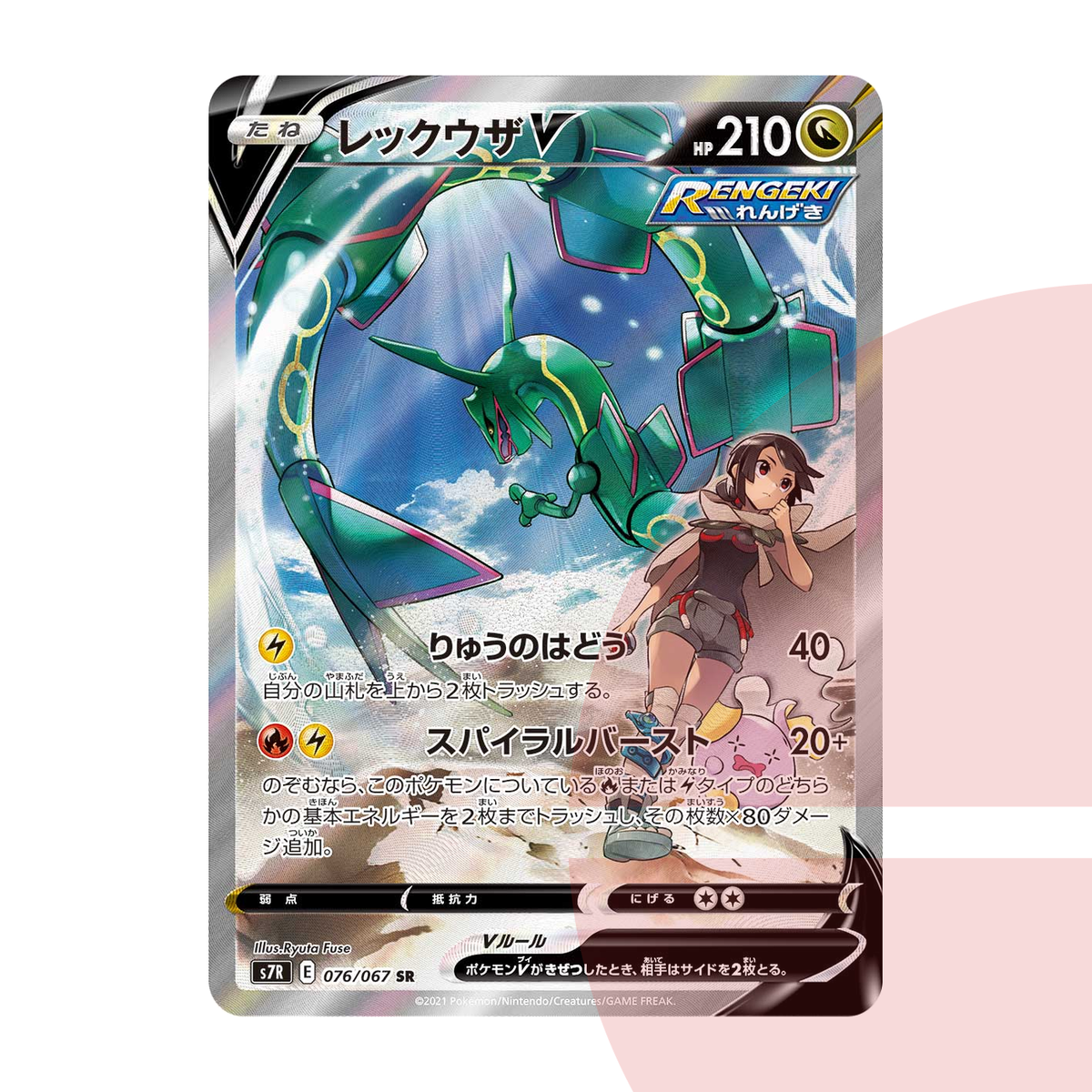 PSA 10 Rayquaza V SR: SA S7R 076/067 JAP