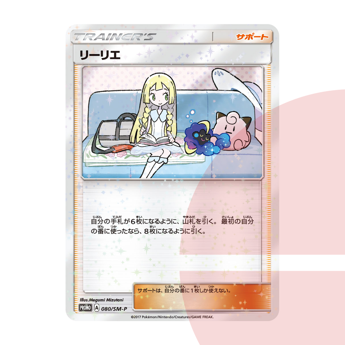 PSA 10 Lillie: PROMO SM-P 080 JAP