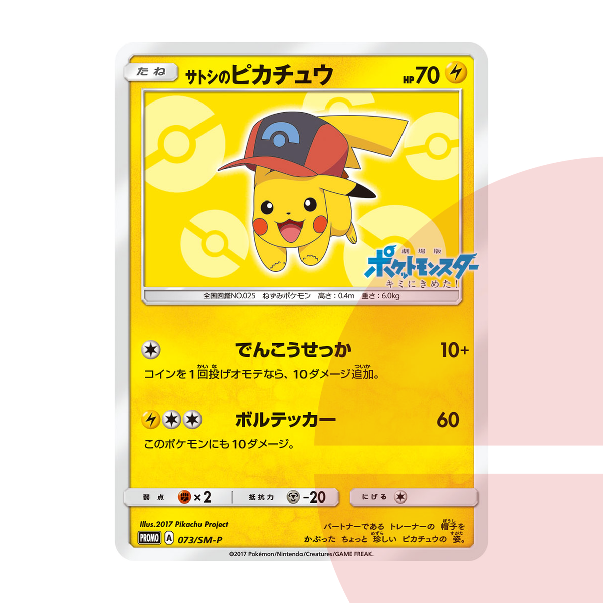 PSA 10 Ash's Pikachu: PROMO SM-P 073 JAP