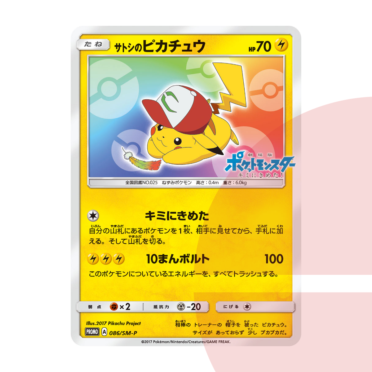 PSA 10 Ash's Pikachu: PROMO SM-P 086 JAP