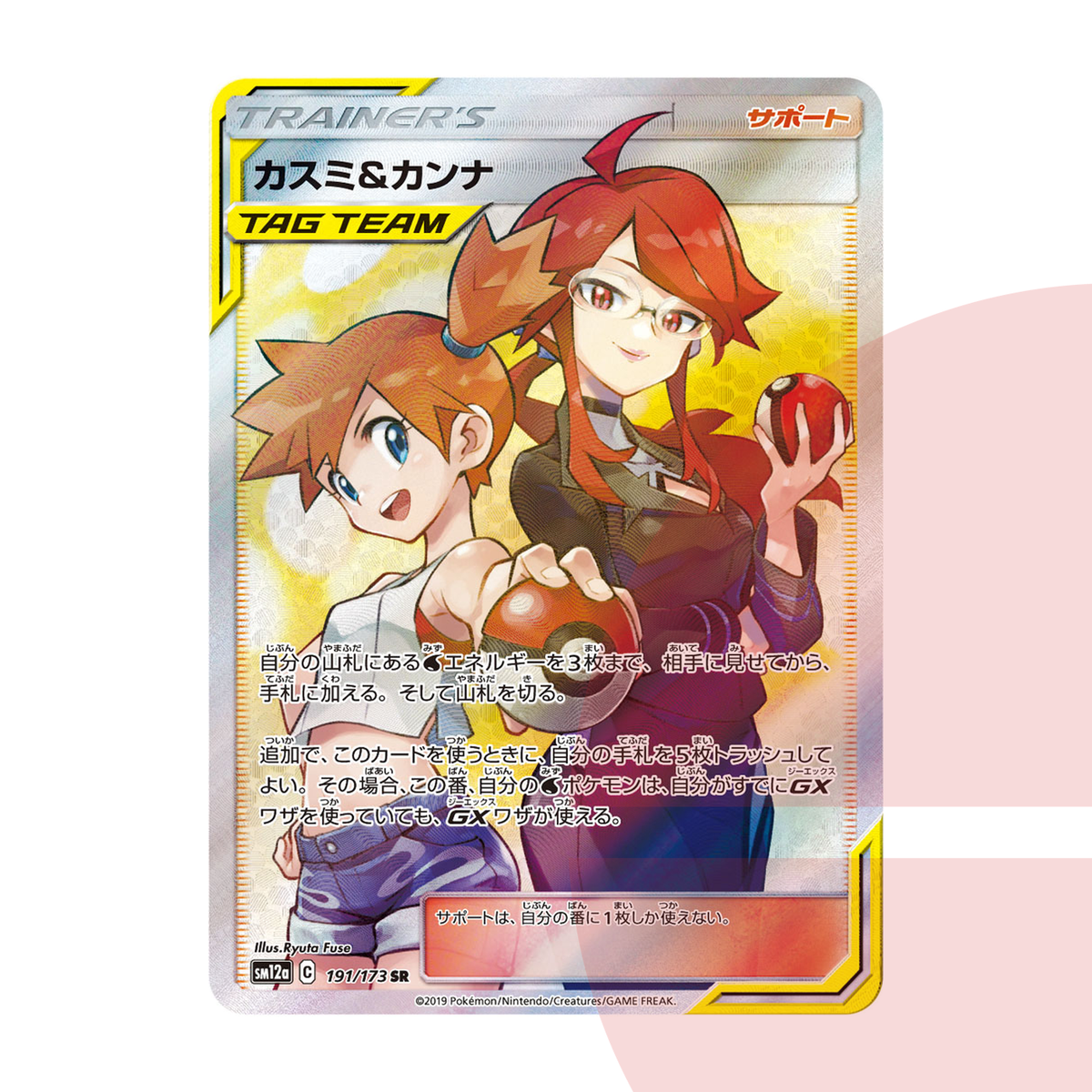 PSA 10 Misty & Lorelei SR SM12a 191/173 JAP