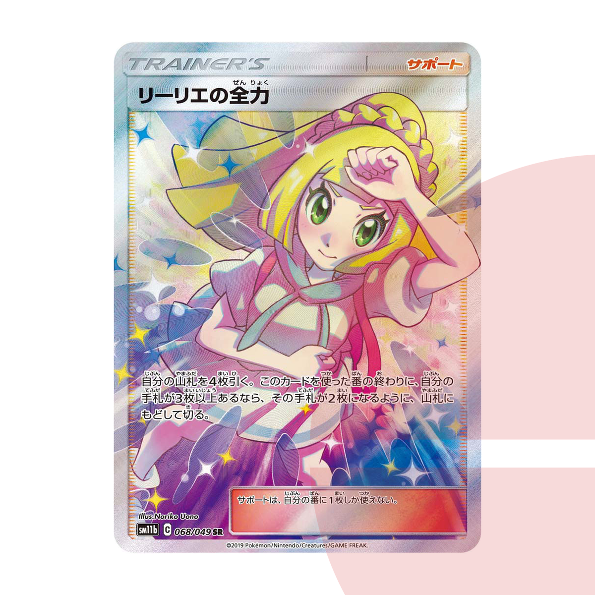 PSA 10 Lillie's Full Force SR SM11b 068/049 JAP